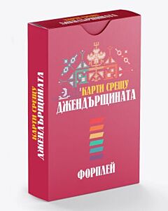 КАРТИ СРЕЩУ БЪЛГАРЩИНАТА - КАРТИ СРЕЩУ ДЖЕНДЪРЩИНАТА - РАЗШИРЕНИЕ 35605-BG
