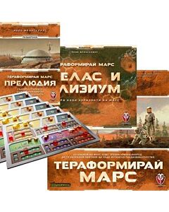 ТЕРАФОРМИРАЙ МАРС - БЪНДЪЛ СПЕЦИАЛИСТ 53555 - 42215 - 53542 - 53540