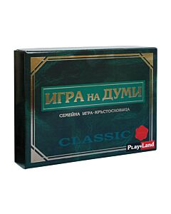 Playland ''Игра на думи'', класик