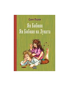 Ян Бибиян - Ян Бибиян на Луната