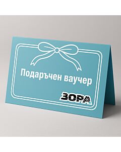 ВАУЧЕР ЗОРА 25.00 € | 48.90 ЛЕВА