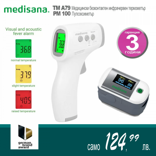 Пакет: Медицински безконтактен инфрачервен термометър Medisana TM A79,  Германия + Медицински пулсоксиметър Medisana PM 100, Германия ▷ AZO.BG ◁