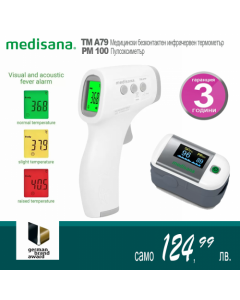 Пакет: Медицински безконтактен инфрачервен термометър Medisana TM A79, Германия + Медицински пулсоксиметър Medisana PM 100, Германия
