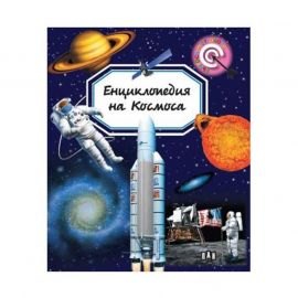 Енциклопедия на Космоса, Пан