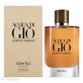 Armani Acqua di Gio Absolu, M EdP, 2018 година, Парфюм за мъже, 75 / 125 ml-125 ml