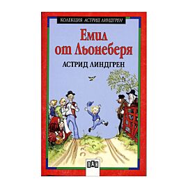 Емил от Льонеберя 5525121397